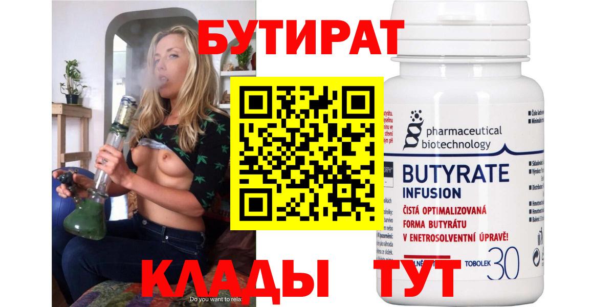 Бутират GHB Чусовой