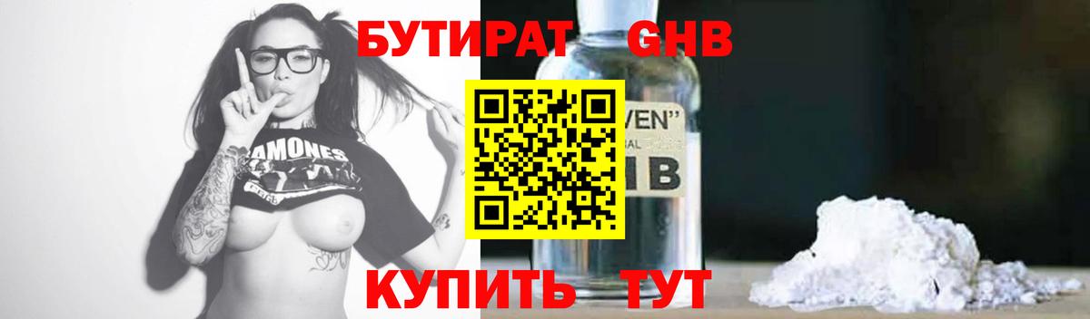БУТИРАТ 99%  Вход с VPN  Чусовой 