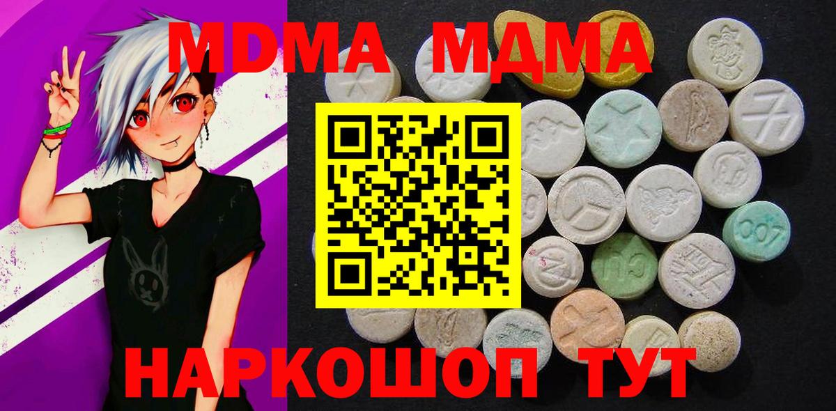 МДМА кристаллы  MDMA Molly  Чусовой  Вход с VPN 