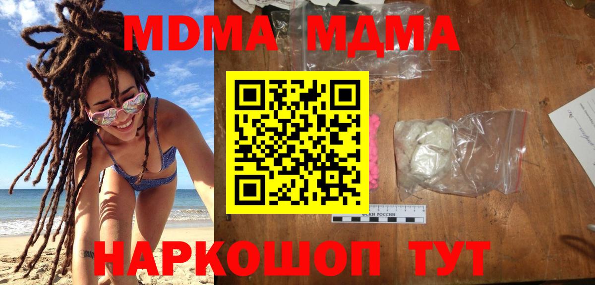 МДМА кристаллы Чусовой