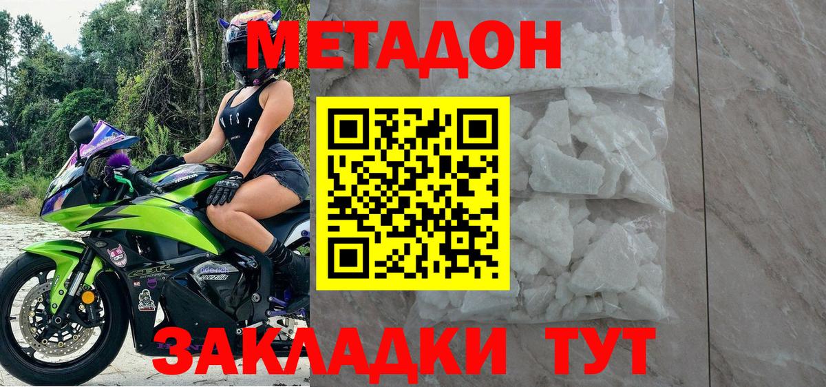 Метадон methadone Чусовой