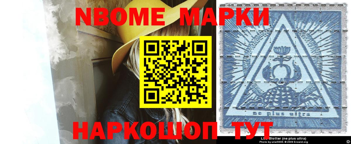 Марки 25I-NBOMe 1,5мг Чусовой